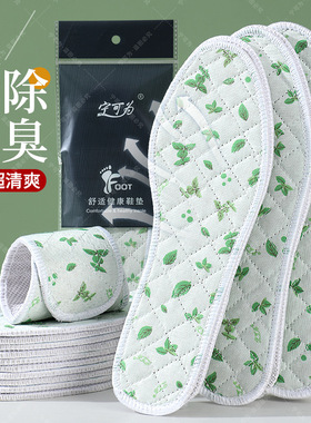 防臭鞋垫吸汗透气棉麻除臭留香薄款软底舒适绿茶除臭千层布鞋垫子