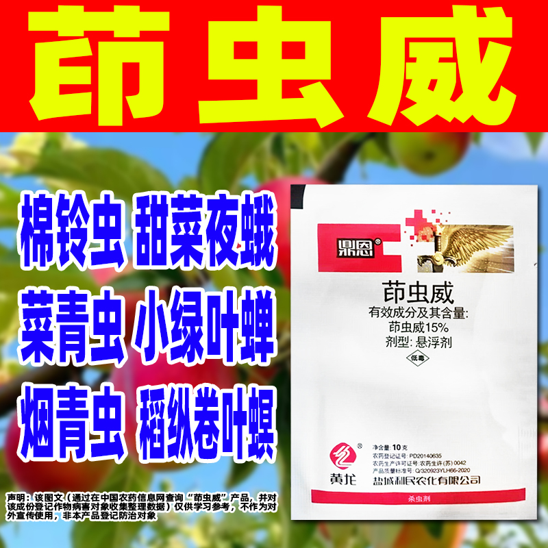 15%茚虫威杀虫剂菜青虫绿叶蝉食心虫麦蛾稻纵卷叶螟杀虫农药鼎恩