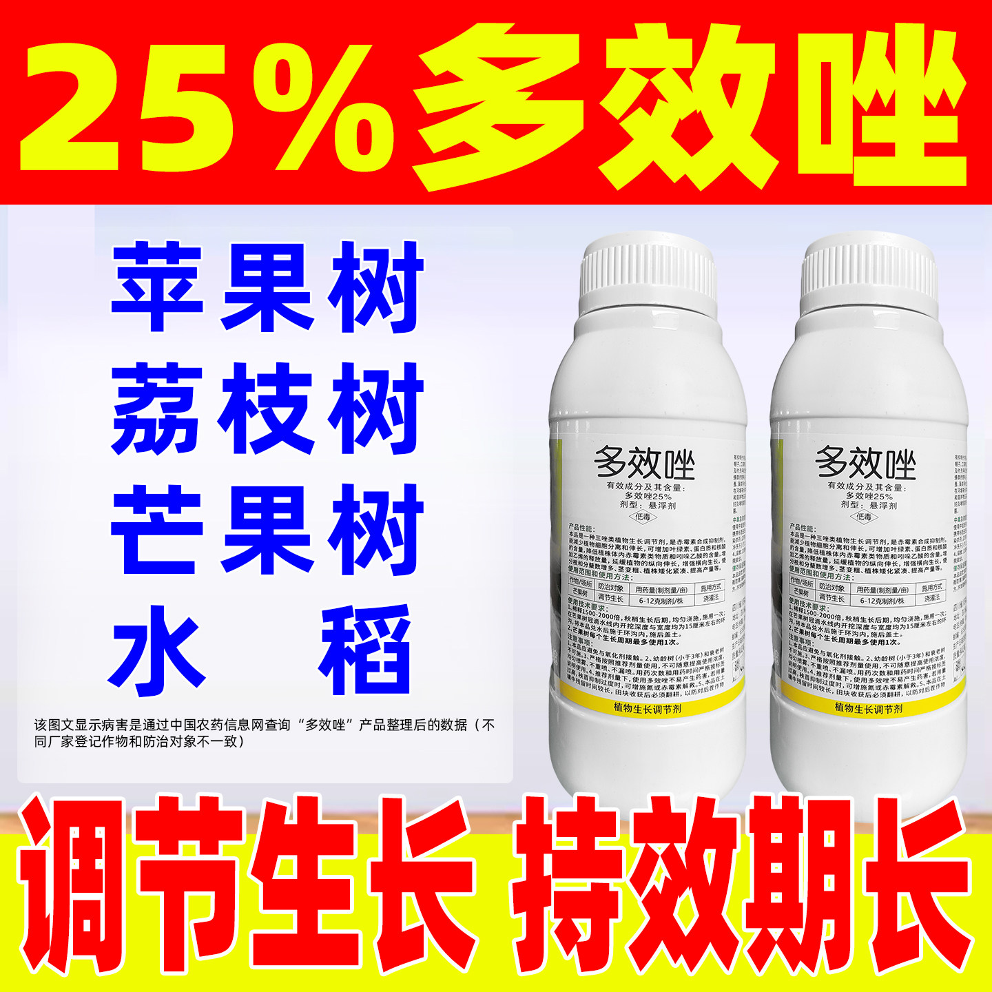 25%多效唑多效挫芒果树专用生长调节剂植物生长调节剂正品多效挫