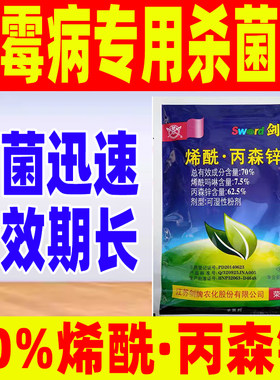70%烯酰·丙森锌霜霉病杀菌剂