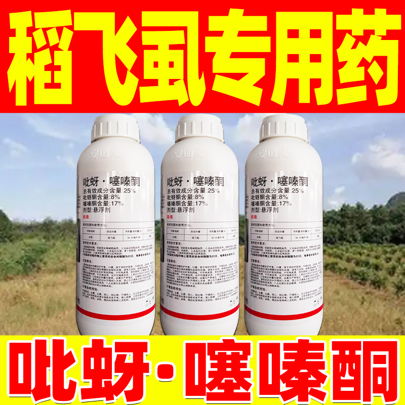 安道麦25%吡蚜噻嗪酮吡蚜酮水稻飞虱专用杀虫剂正品农药