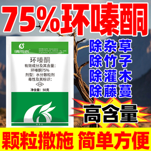 75%环嗪酮哃除草烂根除杂树正品荒地除草专用杀草剂竹子烂根农药