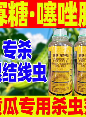 根结线虫专用杀虫剂寡糖噻唑膦磷黄瓜除虫害虫农药正品农用麒丁