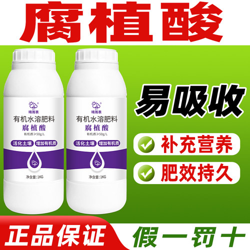 晴雨表腐植酸有机水溶肥料正品瓜果蔬菜花卉茶园苗圃菜地营养肥料