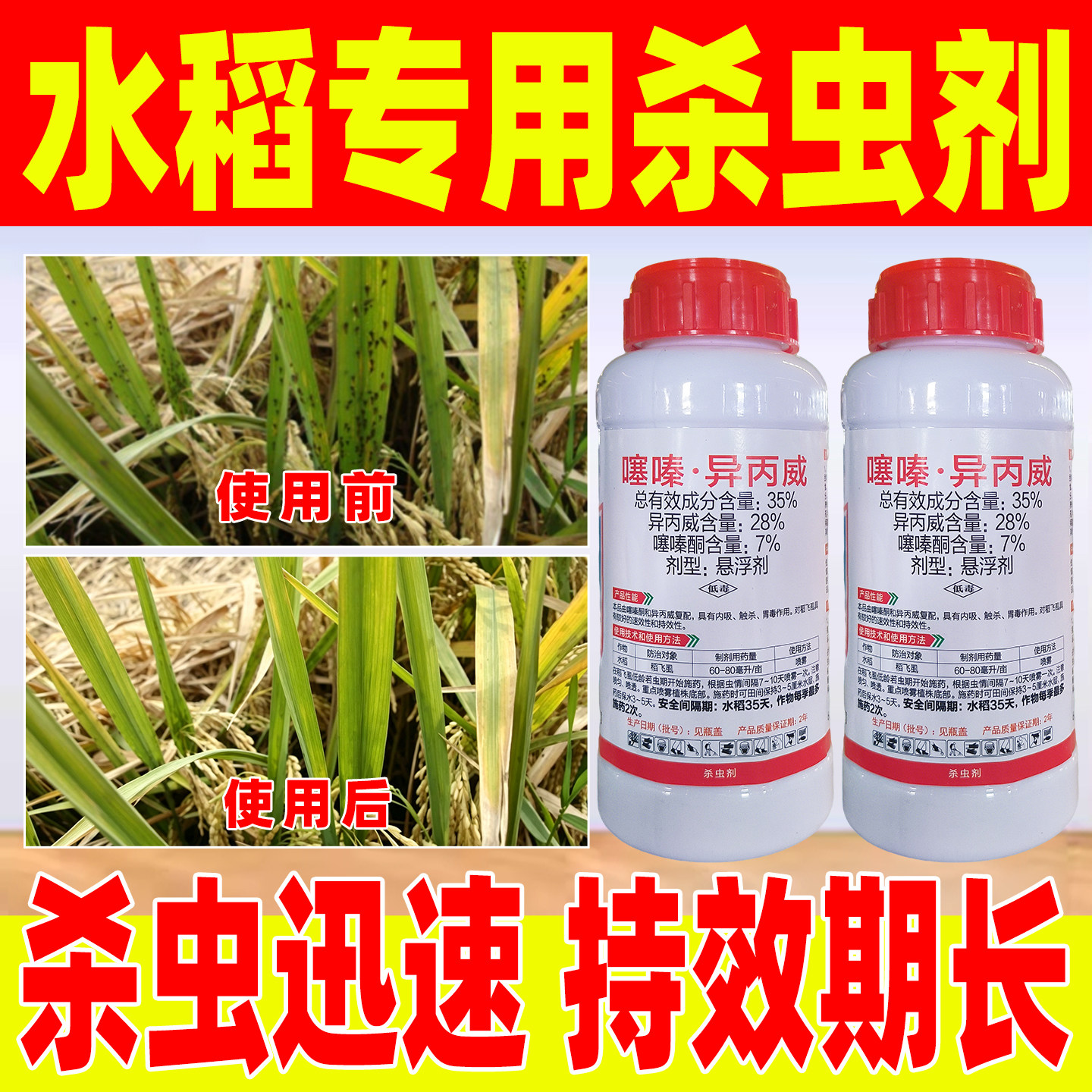 水稻专用杀虫剂35%噻嗪异丙威水稻稻飞虱塞秦铜同酮正品农药剑准