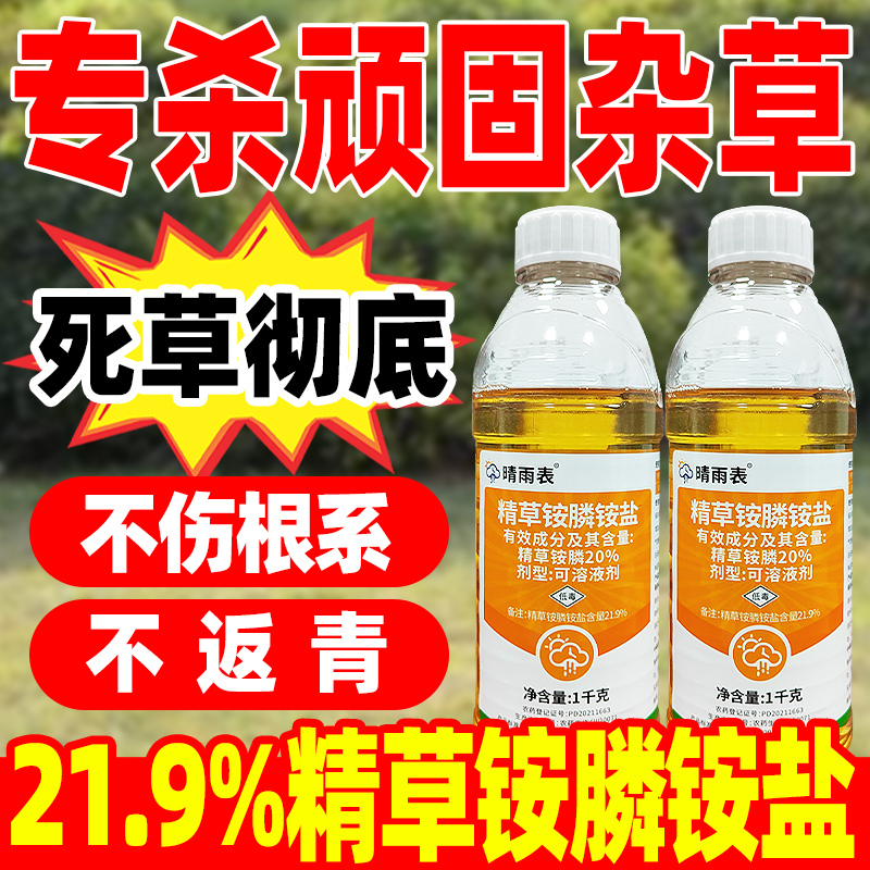 精草铵膦铵盐除草烂根剂正品