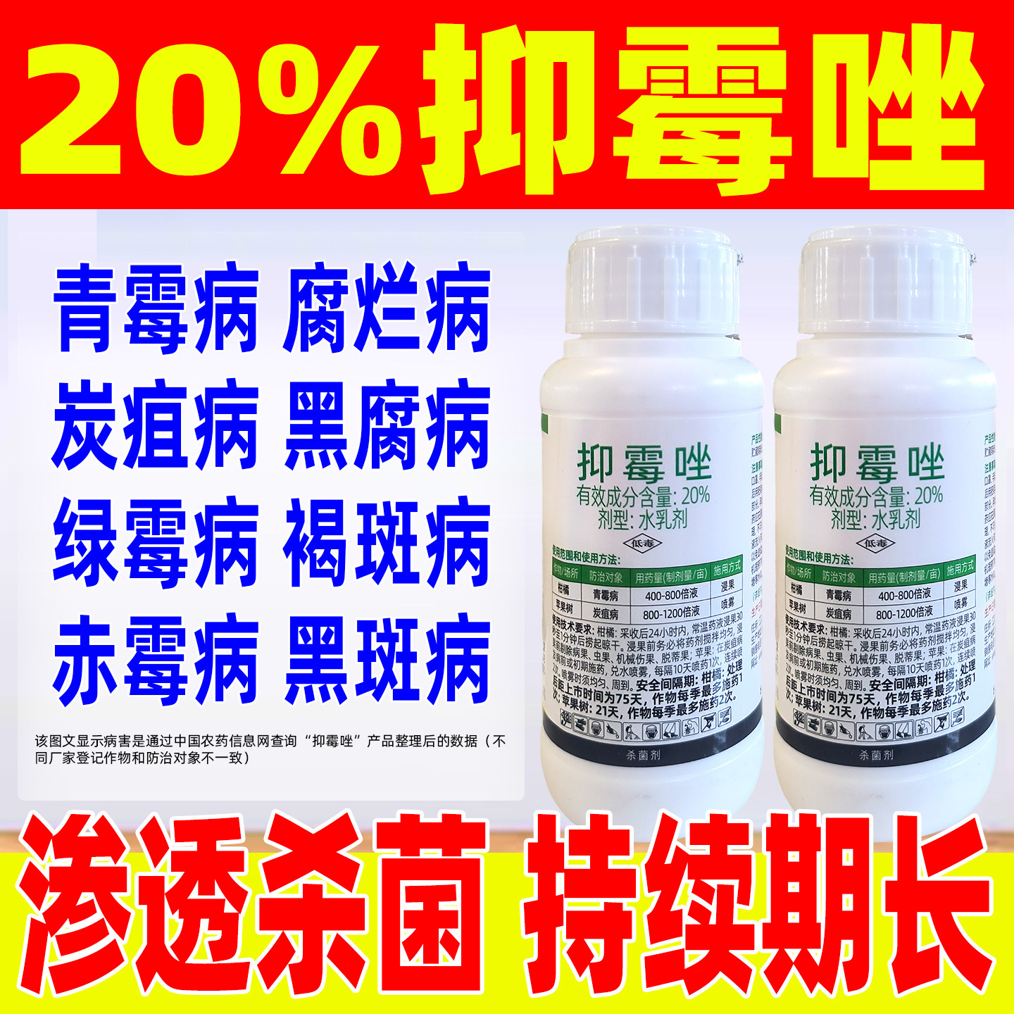 柑橘杀菌剂青霉病炭疽病橘果树图片