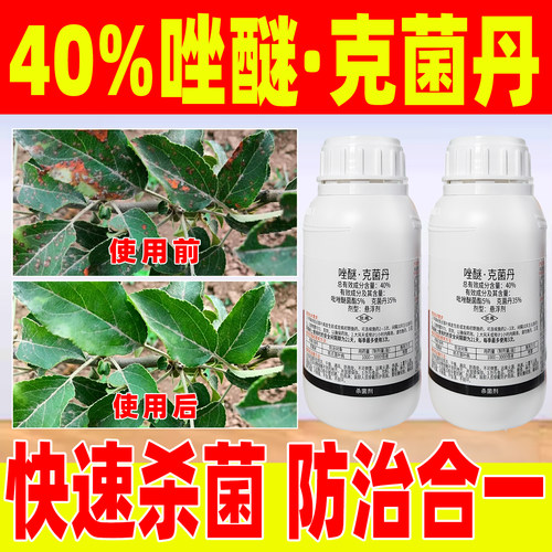 苹果斑点落叶病40%唑醚克菌丹炭疽病除菌药果树杀菌剂正品世佳