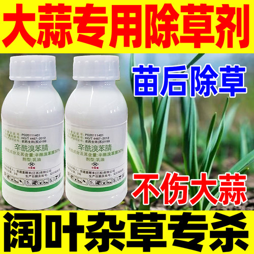 大蒜地专用除草剂苗后除草阔尽