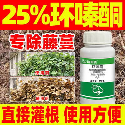 环嗪酮哃烂根除大杂野草灌专用药