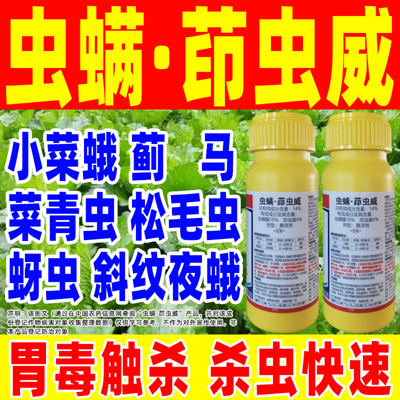 14%虫螨茚虫威杀虫剂小菜蛾斜纹夜蛾甘蓝灭虫药剂正品农药蛤蟆王