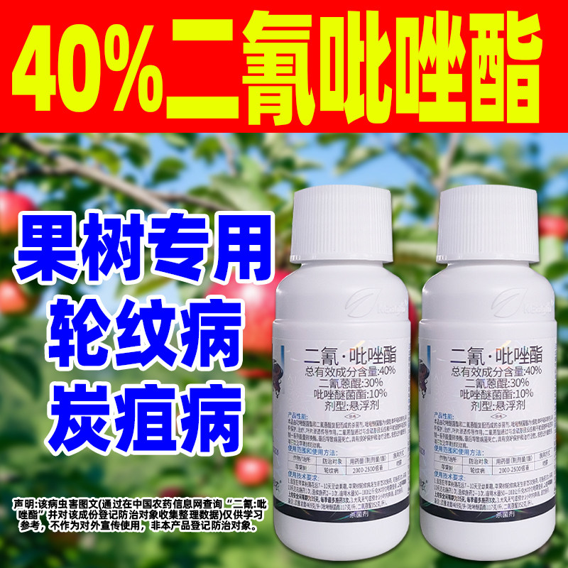 40%二氰吡唑酯轮纹病专用杀菌剂二氰蒽醌吡唑醚菌脂中新科农翠锦
