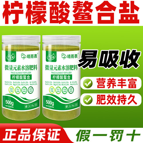 表柠檬酸螯合烟微量元素水溶肥料