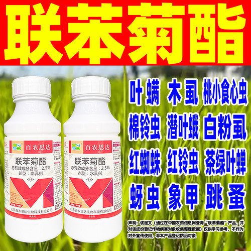 联苯菊酯杀虫剂百农思达正品农药