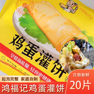 鸿福记鸡蛋灌饼胚子州城洲城饼皮专用酱纸袋商用宵夜速食旗舰店