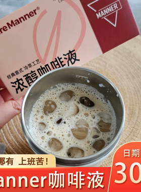 manner咖啡液浓醇冷萃意式咖啡黑咖啡无糖0脂风味夏季饮品旗舰店
