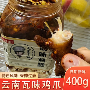 瓦味鸡爪云南特产佤味鸡脚苤菜根瓦寨掌柜佤味大杂烩零食旗舰店