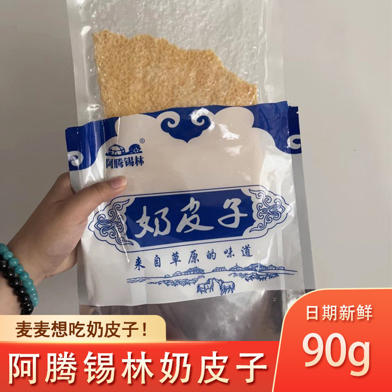 阿腾锡林奶皮子奶酪奶制品乳扇内蒙古特产麦麦同款再见爱人奶酥皮