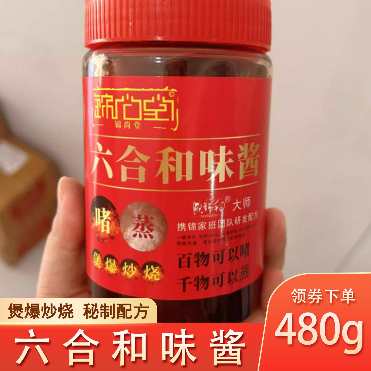六合和味酱锦尚堂蒸鱼炒菜提鲜酱料啫啫鸡煲酱焖菜调味料增味家用