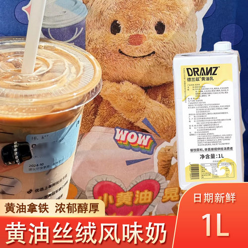 黄油丝绒风味奶德兰兹黄油牛乳厚奶瑞小黄油拿铁幸咖啡专用旗舰店
