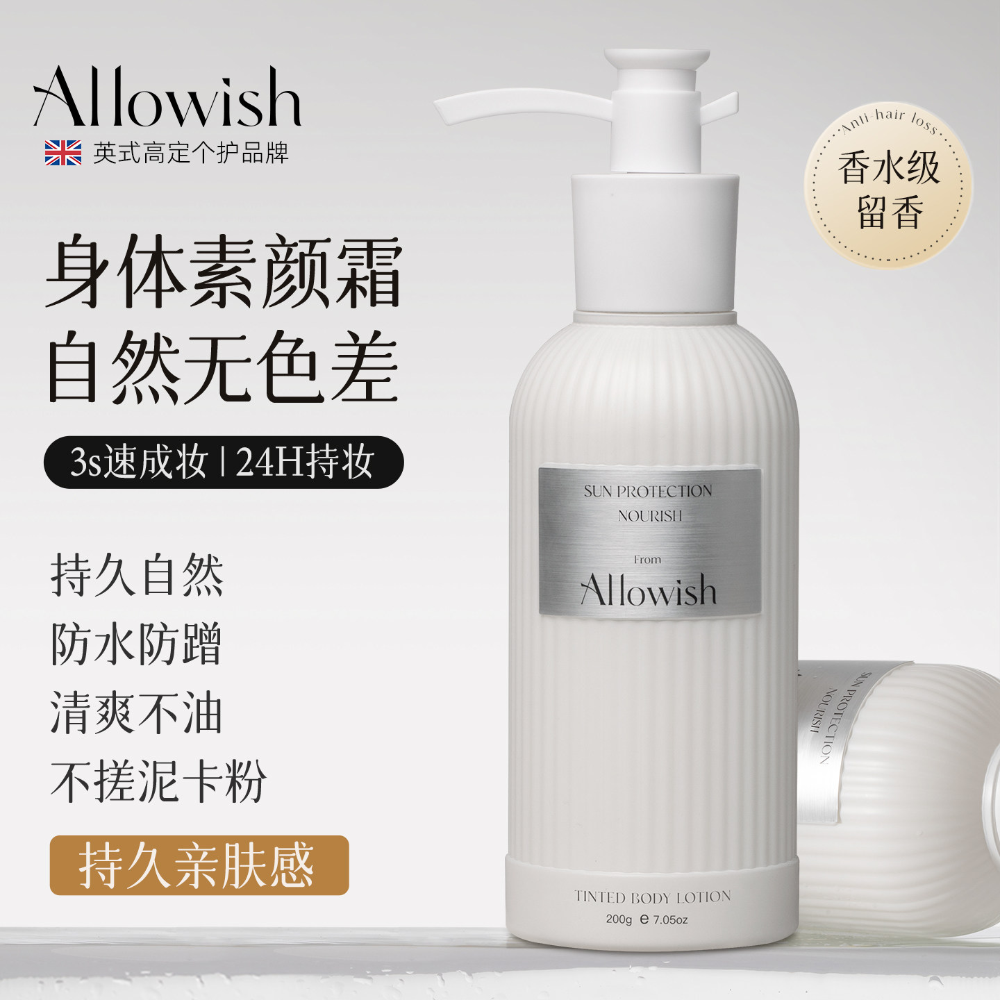 Allowish进口身体素颜霜乳自带防晒脖子全身美白持久防水冷白