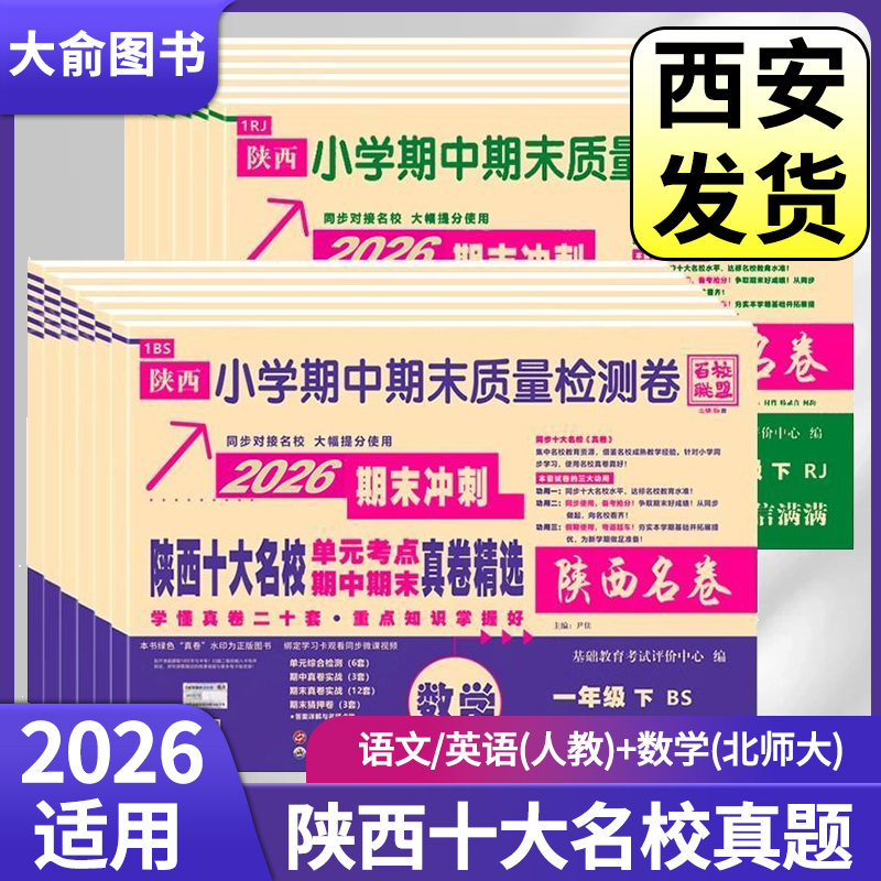 2025秋百校联盟陕西十大名校语数