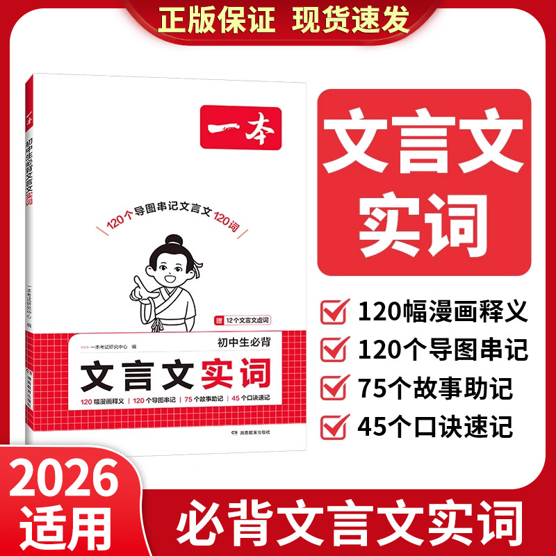2026一本初中生必背文言文实词