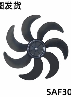 美的塑料扇配件风叶SAF30AB/SAF30AC/FSA30VAC12寸 7片 黑色 全新