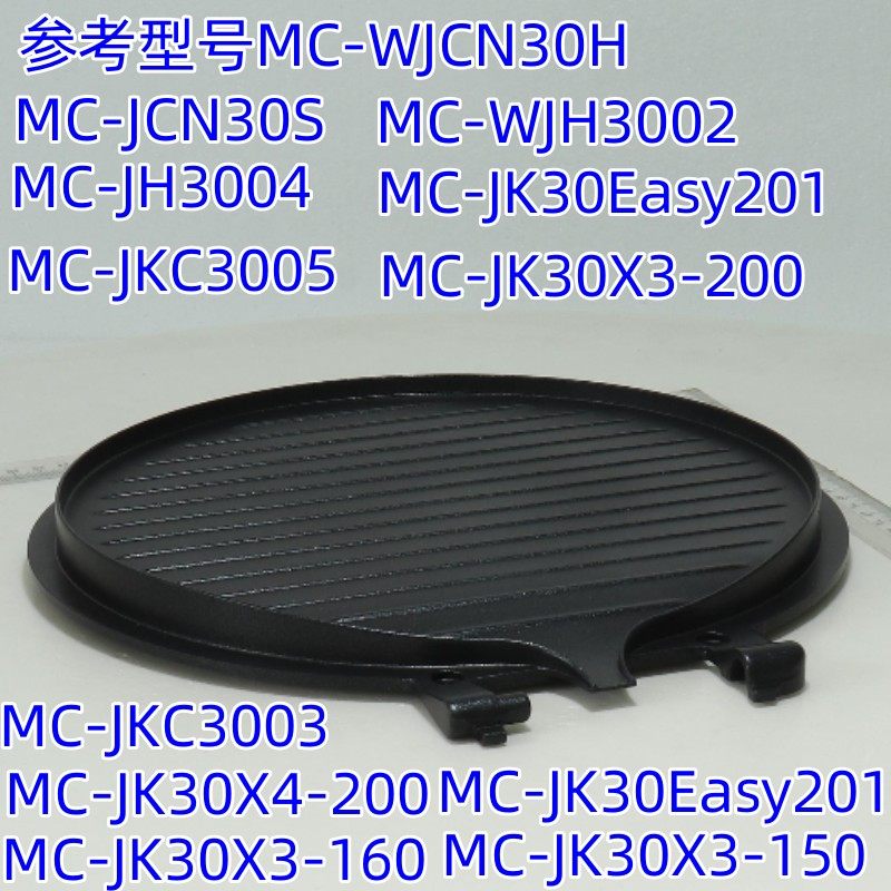 美的煎烤机上MC-JKC3003上烤盘