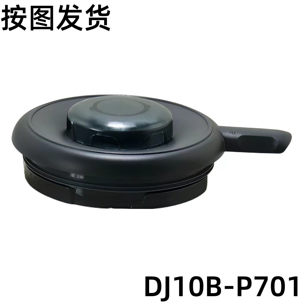 美的华破壁机配件DJ10B-P701