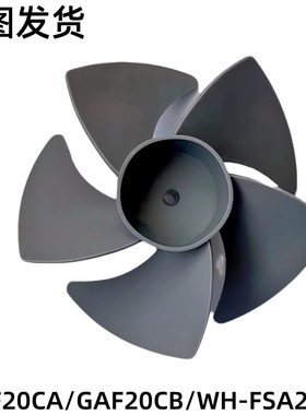 美的塑料扇配件风叶GAF20CA/GAF20CB/WH-FSA2001 7寸 5片 灰色