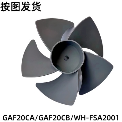 美的华塑料扇配件GAF20CA