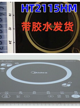 美的电磁炉C21-HT2115HMM灶面板MC-CL22M1-703微晶玻璃面板原装