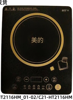 美的电磁炉配件灶面板 HT2116HM_01-02/C21-HT2116HM全新面板原装