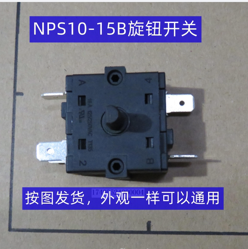美的小暖阳NPS10-15B旋钮开关暖风机NTH20-15B A /NTY18-19C1配件