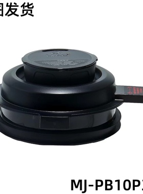 美的破壁机配件杯盖组件 MJ-PB10P346_2-1 RoHS 杯盖 PP 黑色全新