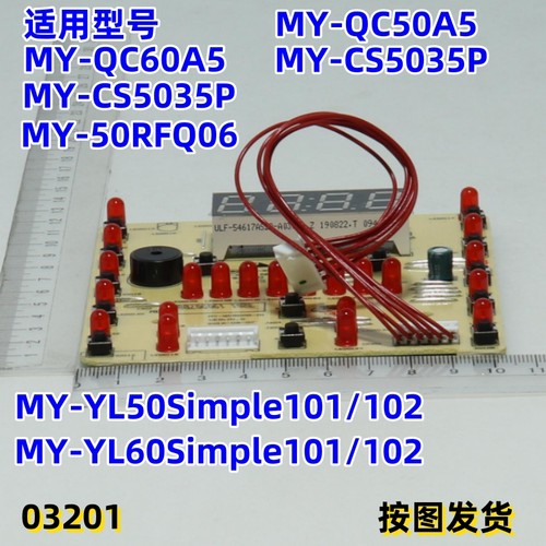 美的电压力锅显示板MY-QC50A5