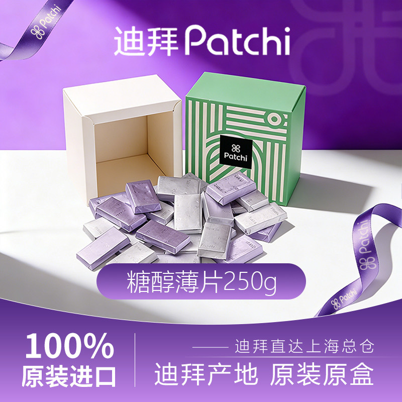 Patchi佰七四口味糖醇薄片迪拜进口巧克力礼盒节日生日零食伴手礼