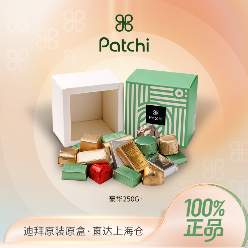 迪拜进口牛奶巧克力patchi礼盒