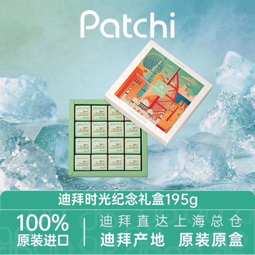 patchi迪拜进口巧克力纪念礼盒