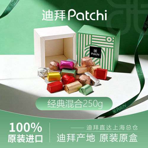 PATCHI迪拜牛奶巧克力礼盒伴手礼高端进口零食喜糖节日生日礼物
