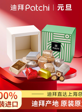 PATCHI迪拜牛奶巧克力礼盒伴手礼高端进口零食喜糖节日生日礼物