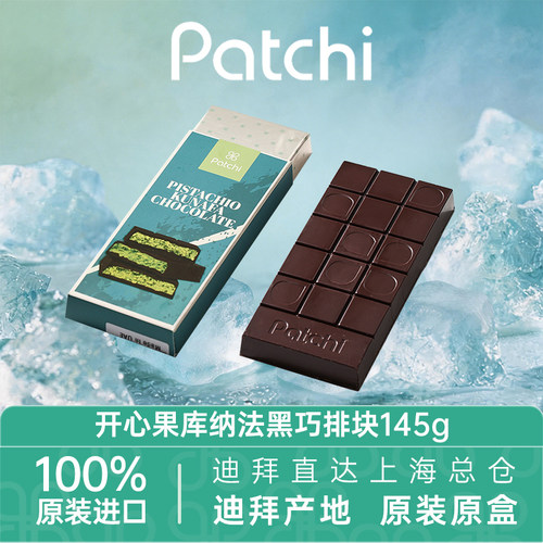 开心果库纳法黑巧克力排块145g