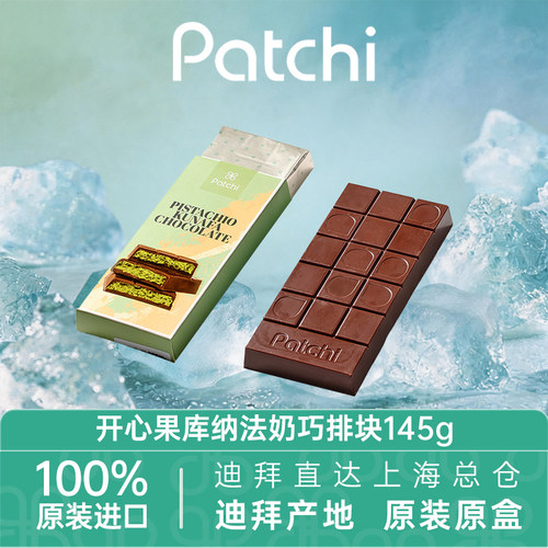 开心果库纳法牛奶巧克力排块145g