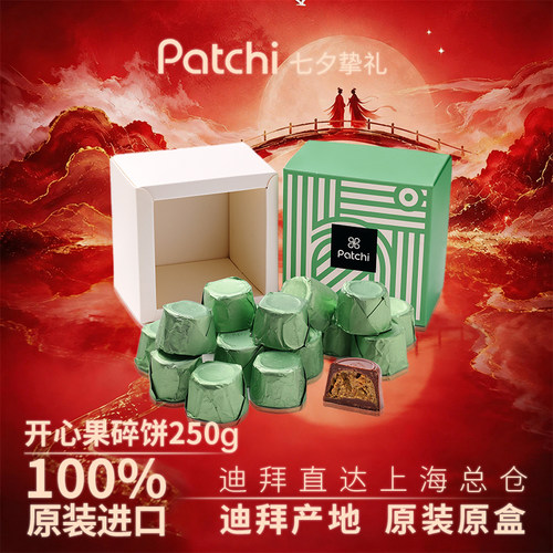 佰七Patchi开心果脆饼250g