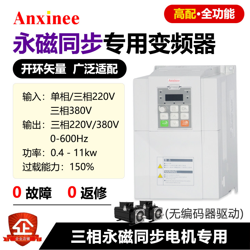 Anxinee永磁同步电机专用变频器