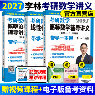 官方店】李林2027考研数学精讲精练880题108题 数学一数二数三李林 27考研数学教材660和880 2027李林四六套卷李林6+4套卷辅导讲义