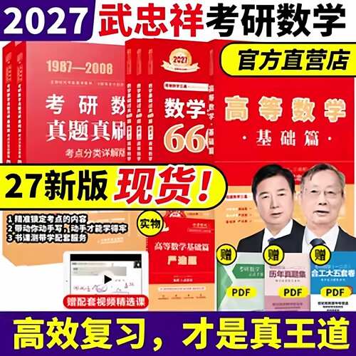 武忠祥2027考研数学辅导讲义