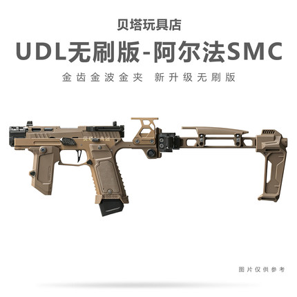 udl阿尔法smc无刷版电手发射器udl m17成人金属udlp320手枪玩具