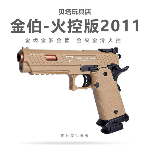 金伯2011战术大师发射器火控版电手金属金箔2011塔兰战术wargame